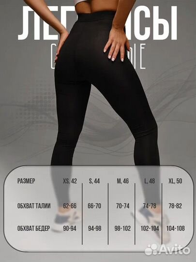 Легинсы женские