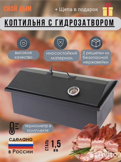 Коптильня горячего копчения с термометром