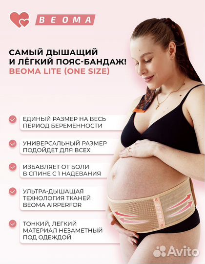 Универсальный бандаж дородовый и послеродовый