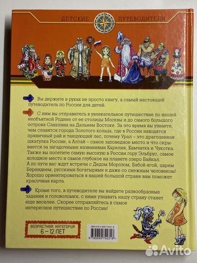 Книга - Россия для детей