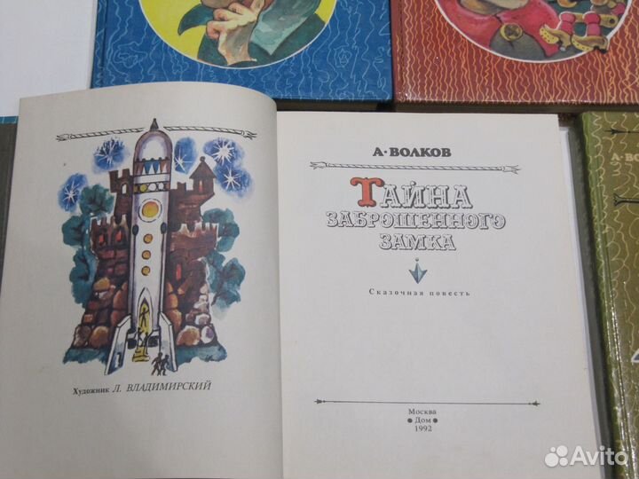 Волков А. Желтый туман. Тайна заброшенного замка