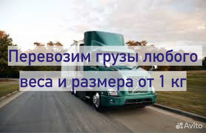 Грузоперевозки Челябинск, межгород