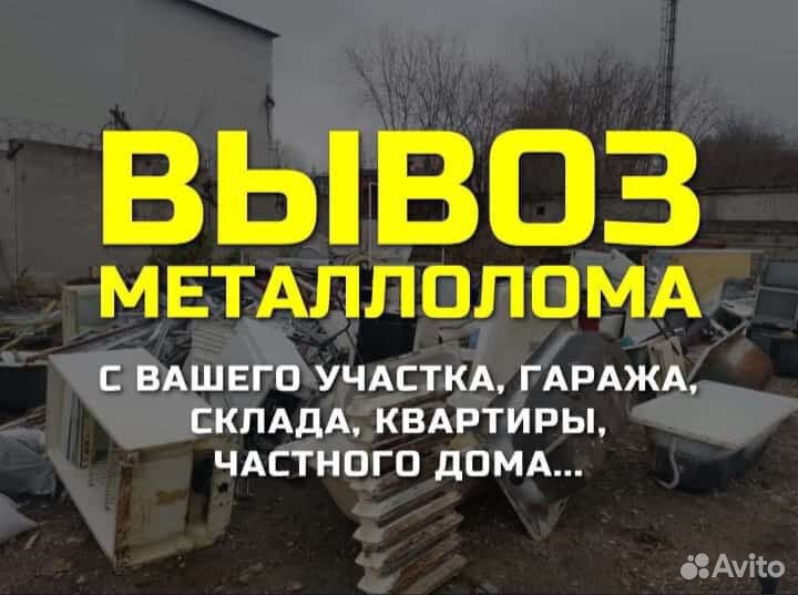 Вывоз металлолома самовывоз лома сдать лом