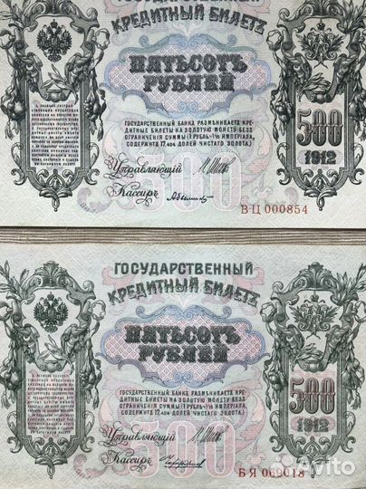 Царские банкноты