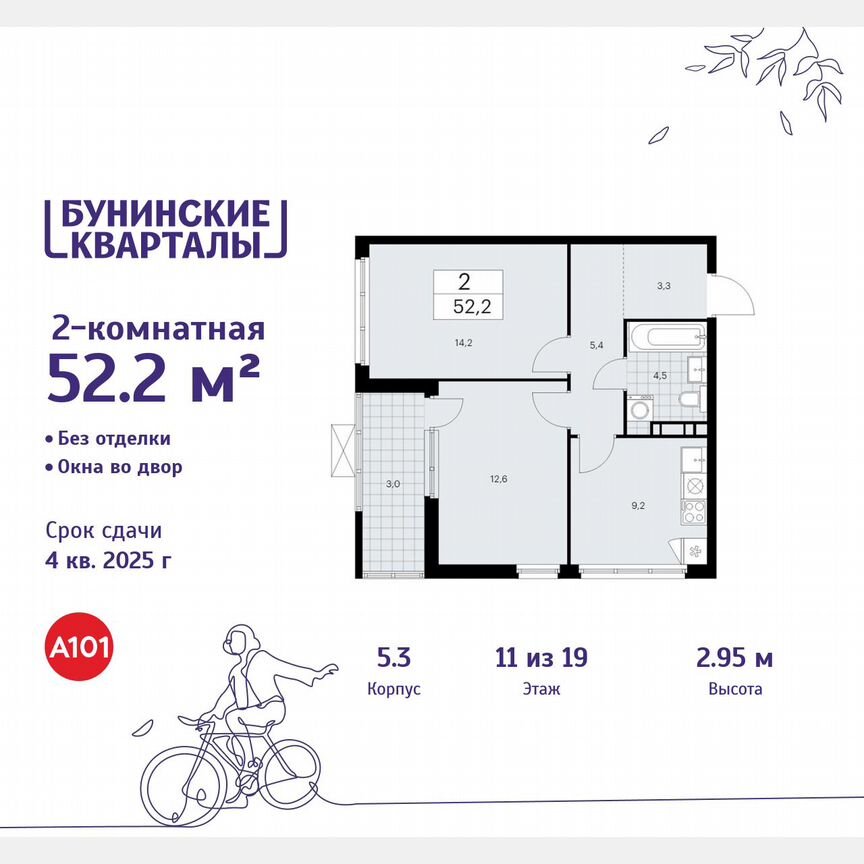2-к. квартира, 52,2 м², 11/19 эт.
