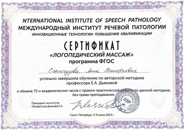 Логопед дефектолог