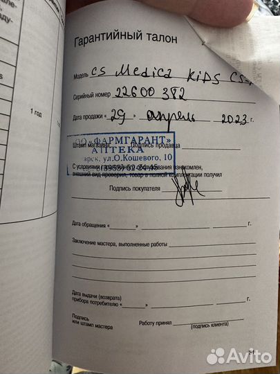 Молокоотсос