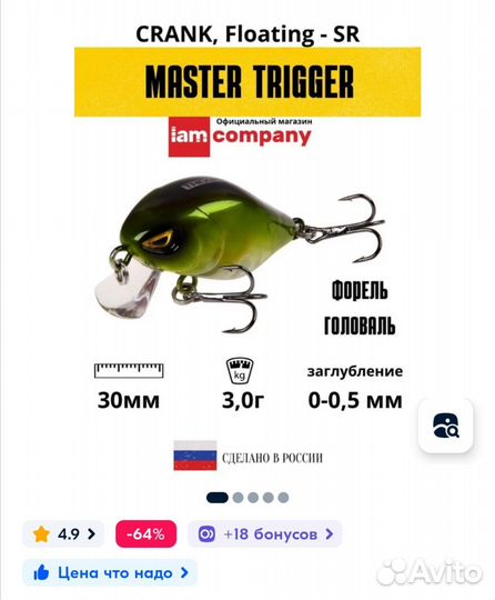 Воблер Master trigger