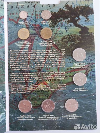 Набор монет и банкноты, посвящённые Крыму