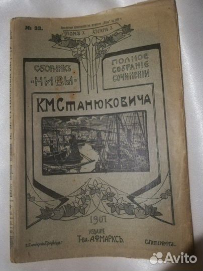 Книги К.М. Станюковича