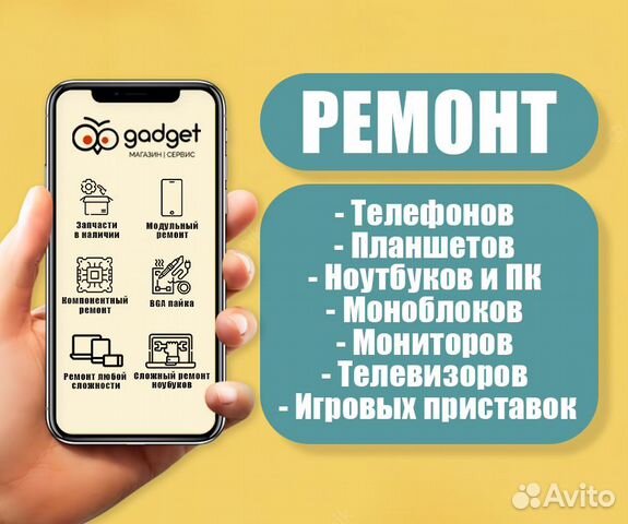 Ремонт телефонов планшетов компьютеров ноутбуков
