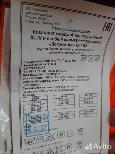 Спецодежда