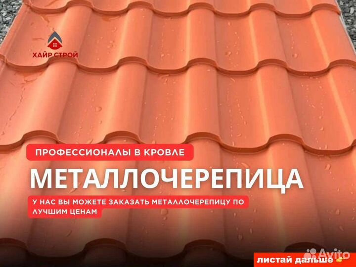 Кровля Металлочерепица и профнастил для кровли