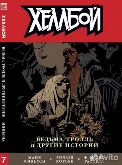 Хеллбой комплект комиксов. Hellboy