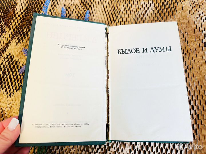 Герцен былое и думы