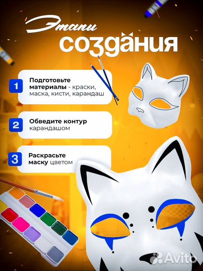 Маска карнавальная