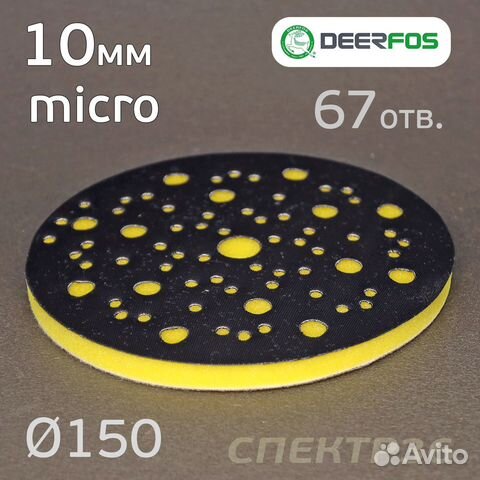 Проставка 150мм micro (10мм) 67отв. желтый Deerfos