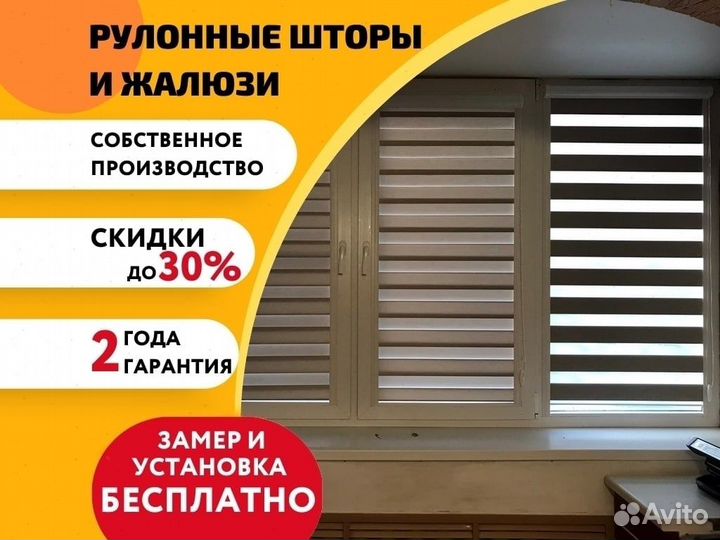 Рулонные шторы