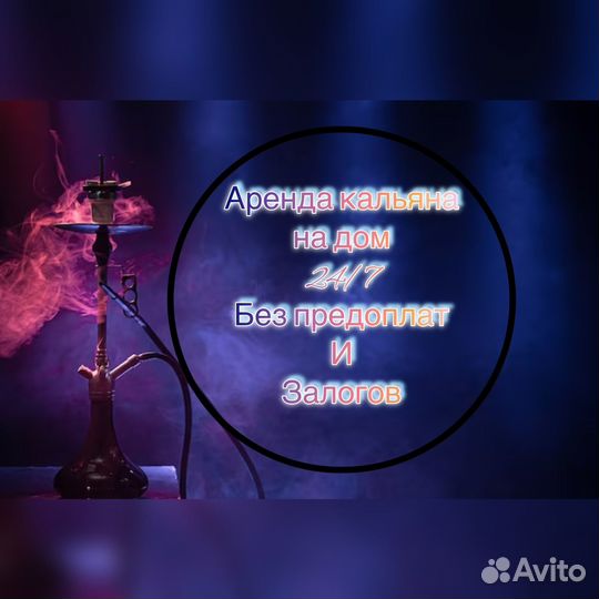 Аренда прокат кальяна на дом