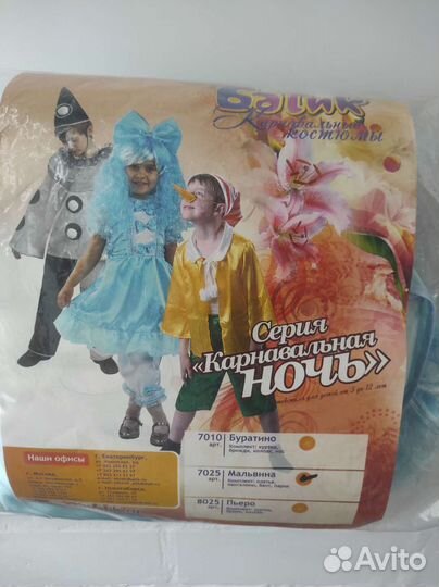 Карнавальный костюм Мальвина