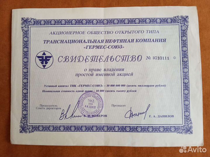Гермес союз акции. ТНК "Гермес-Союз". Существует ли акционерное общество Гермес Союз?.