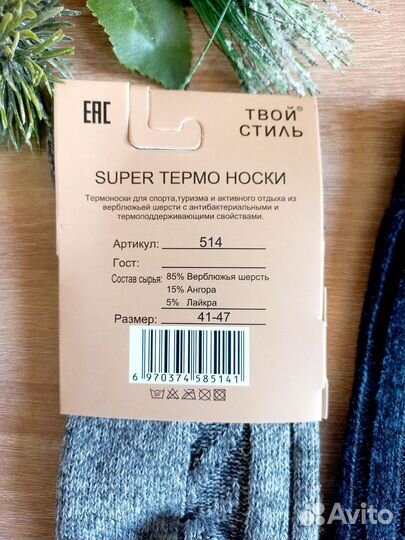 Носки мужские шерстяные 4 пары