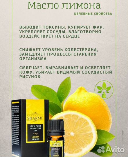 Эфирное масло лимон