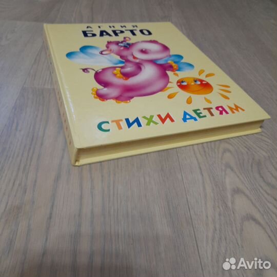 Детская книга.Агния Барто стихи детям