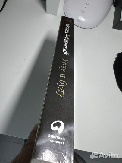 Хочу и буду михаил лабковский