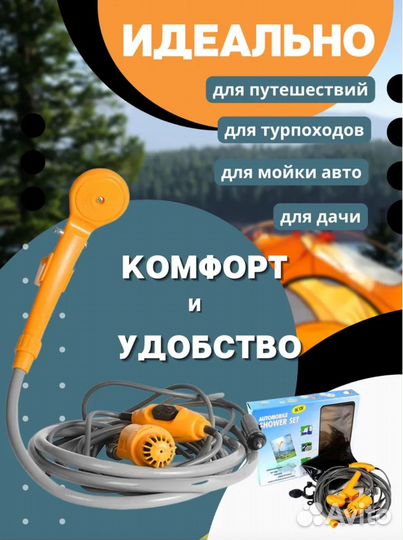 Душ туристический, портативный с насосом, 12 V