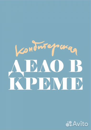 Кондитер оформитель