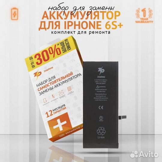 Аккумулятор iPhone 6S plus +18 увеличенной емкости