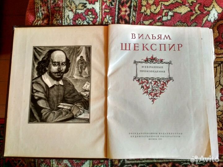 Вильям Шекспир Избранные произведения (1953 года)