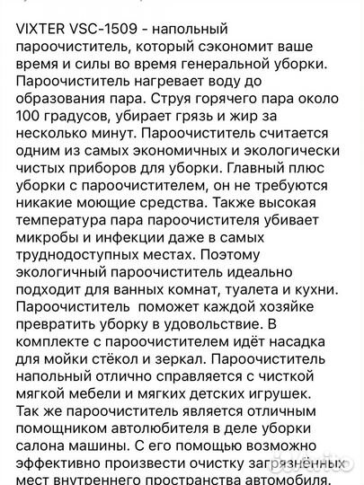 Пароочиститель напольный