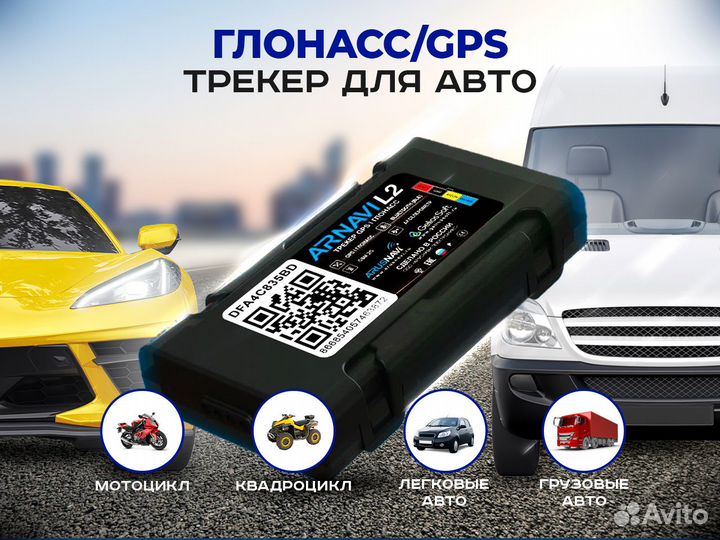 GPS трекер на авто
