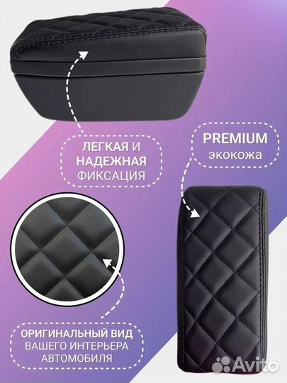 Чехол для подлокотника LADA Priora черная строчка ромб