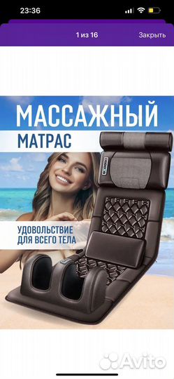 Массажер
