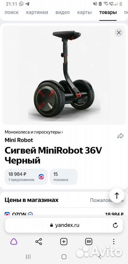 Сигвей minipro