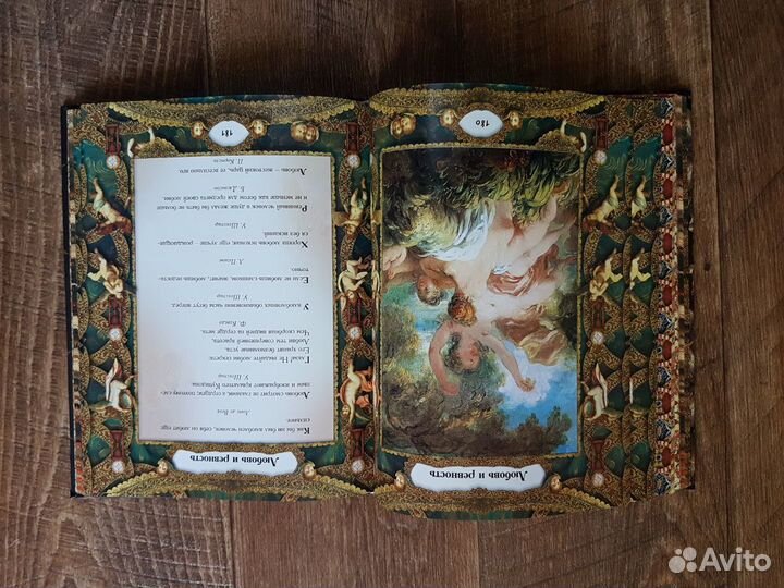 Книга мудрости(подарочный экземпляр)