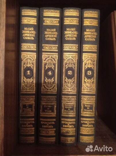 Малый энциклопедический словарь. В 4 томах