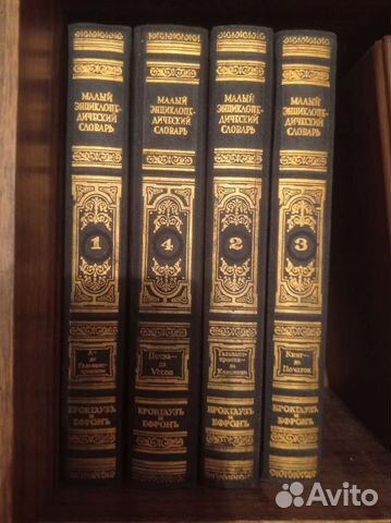 Малый энциклопедический словарь. В 4 томах