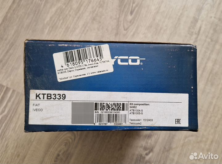 Комплект грм и помпа Iveco daily 2,3 jtd 178z