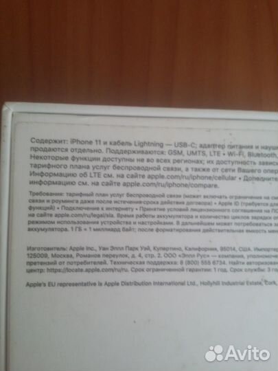 Коробка от iPhone 11