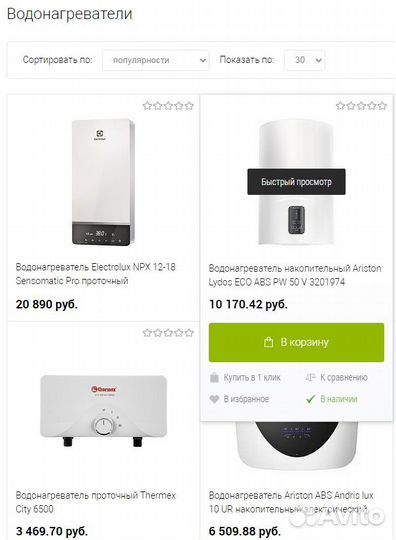Интернет-магазин отопительного оборудования