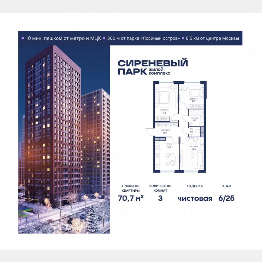3-к. квартира, 70,7 м², 6/25 эт.
