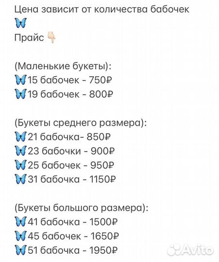 Букет из бабочек