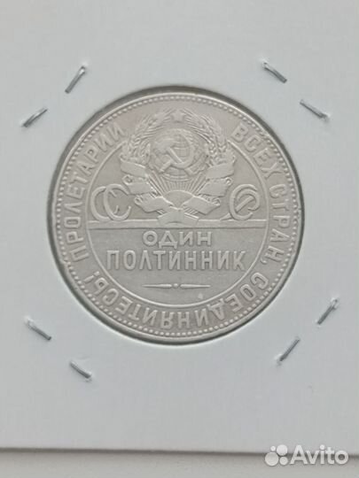 50 копеек 1924 тр