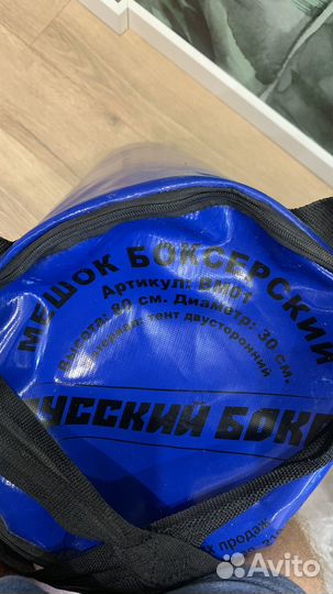 Боксерский мешок