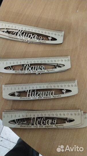 Именные линейки