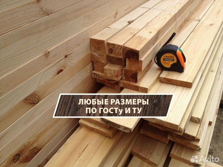 Доска сухая строганная